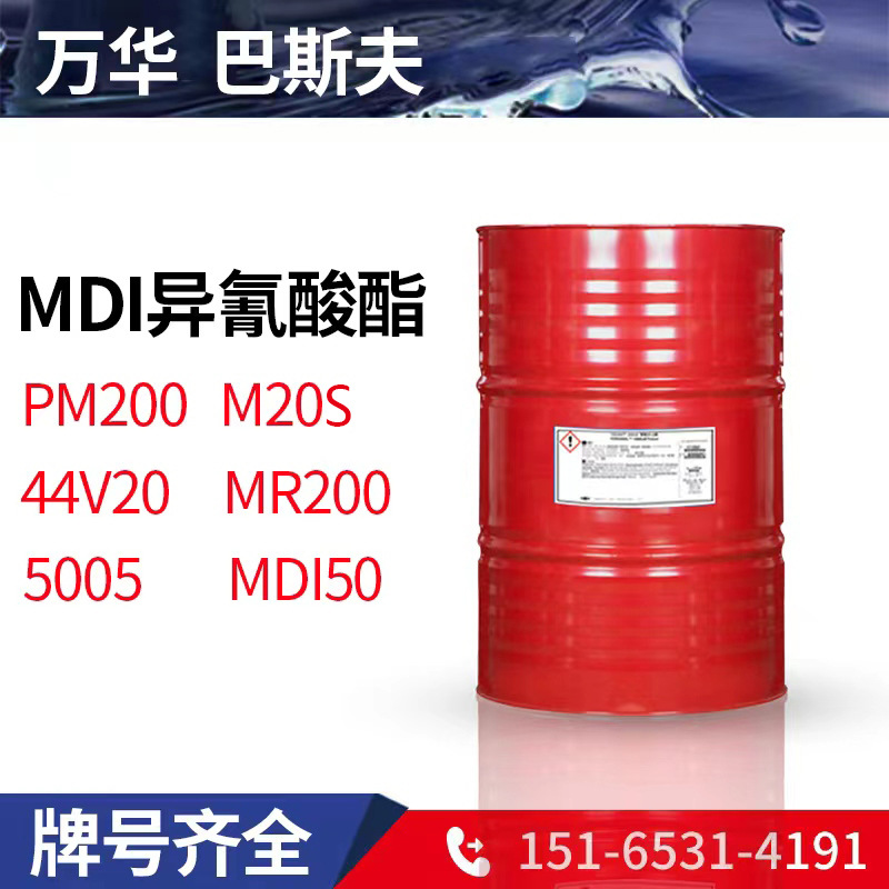 异氰酸酯 高回弹泡沫粘合剂密封胶二苯基甲烷二异氰酸酯万华MDI50