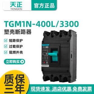 TENGEN���� TGM1N-400L/3300 400A�ܚ���·��315A 350A�՚��_�P