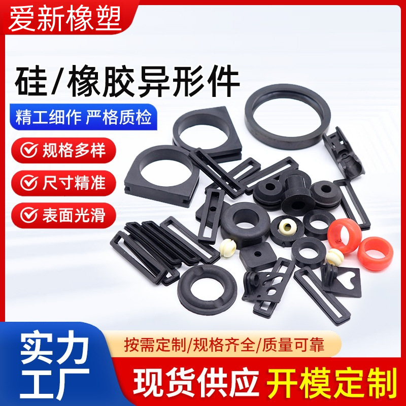 橡胶异形件硅胶杂件密封圈减震非标橡胶堵工业机械阀门减震垫定制