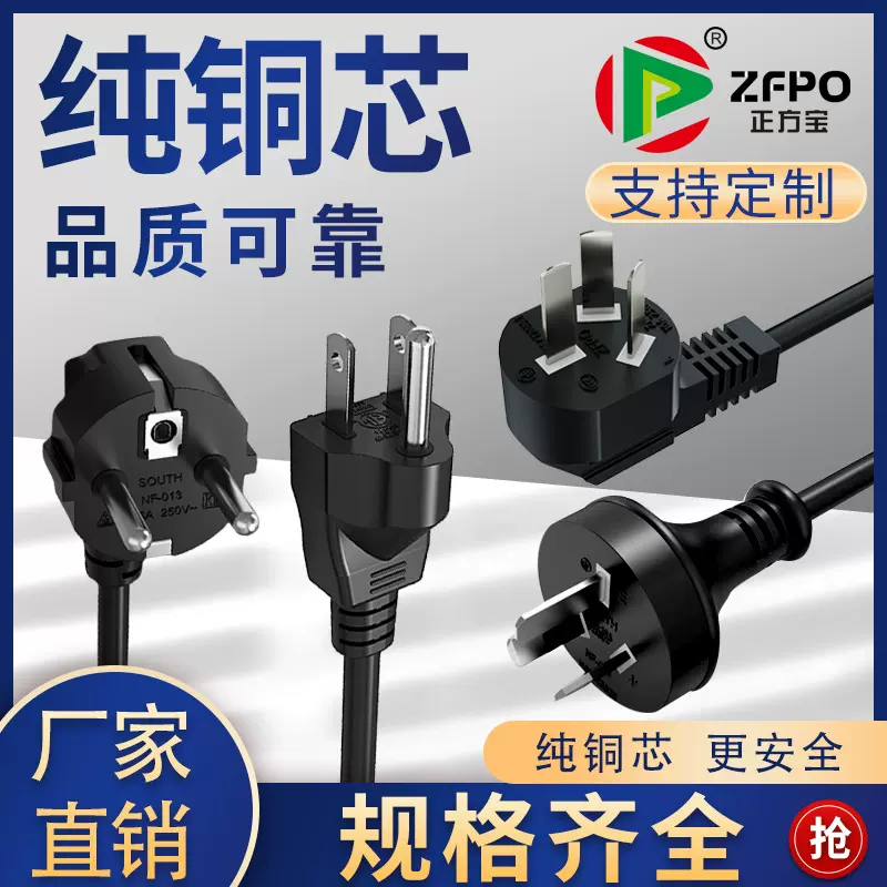 工厂CCC国标ac电脑吹风机美规欧规韩规澳规二插三插头电源线
