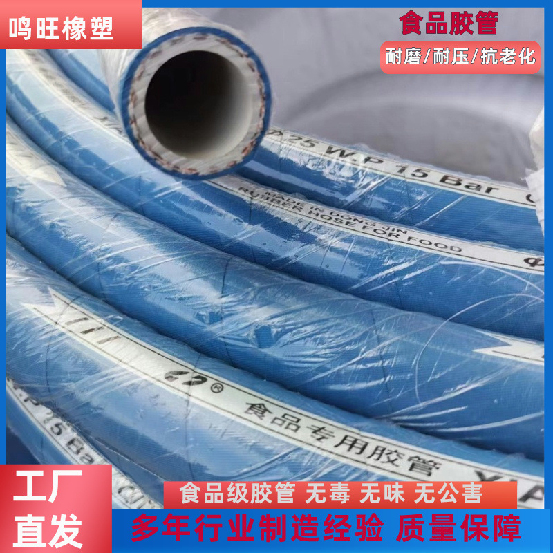白色食品级专用胶管 酒厂用食品胶管 蓝色夹布橡胶食品管