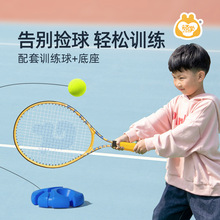 顽学儿童网球拍小孩羽毛球拍幼儿园小学生户外运动网球球拍玩具