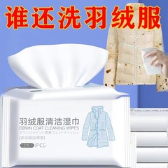 Down jacket cleaning special wipes washless wonder oil stain clothing stain cleaner clothing detergent dry cleaning agent