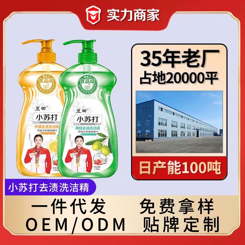 Lantian моющее средство 1,28 кг пищевая Сода лимон большое ведро посуда чистая семья доступная фруктовая и овощная сетка для пищевых продуктов