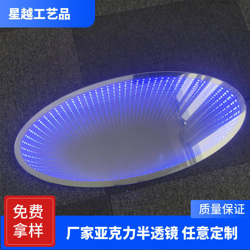 亚克力半透玩具隧道灯镜片 制作音响炫彩气氛灯镜面PC银色反光镜