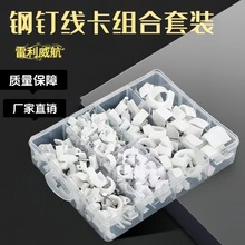 出口套装钢钉线卡组合装装修用管卡U型线卡