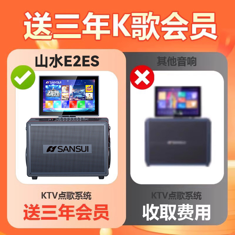 山水e2es 2025新商品屋外広場舞スピーカー家庭ktv音響セットk歌一体機家庭用|undefined