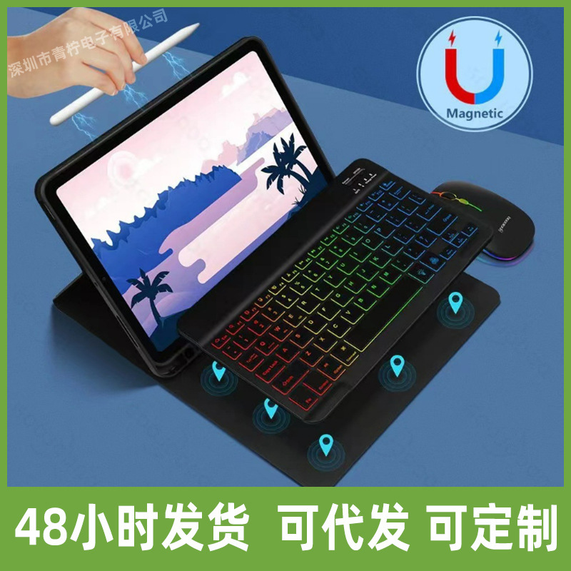 Applicable to Samsung Tab A8 10.5 X200/X205 three-color luminous Bluetooth keyboard S8 s7 pen slot protective case