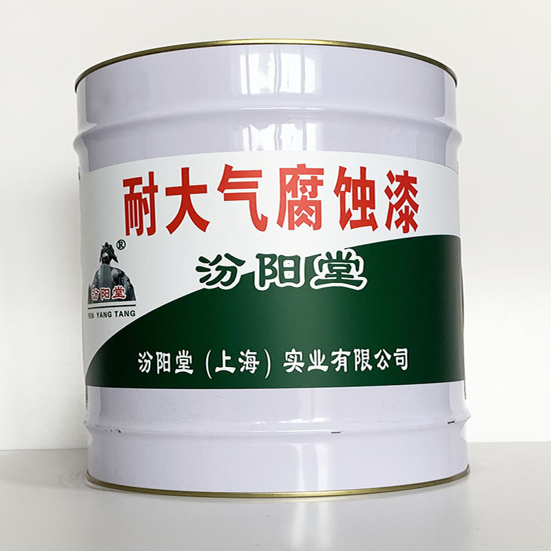 耐大气腐蚀漆 、简便,快捷、耐大气腐蚀漆、汾阳堂诚实守信