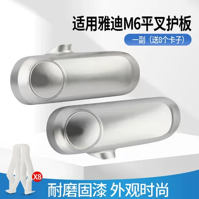 Suitable for Yadi Crown M6M7 flat fork guard, plastic shell, side left and right panels, flat fork guard, outer shell (Electric vehicle fender) - thickened-and-wear-resistant-suitable-for-m67-baffle-a-pair-clips