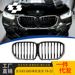 Applicable to 19-22 BMW X5 single-line bright black G05 luminous with lights in the net horizontal bar bright black replacement air intake grille