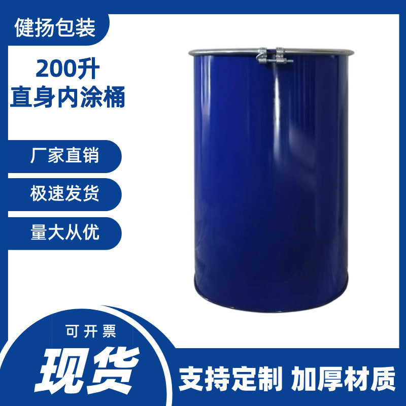 厂家直销开口汽油桶200升铁桶带盖子抱箍硅胶大桶铁皮油漆桶200l