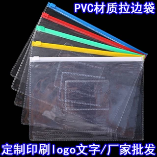 定制PVC文件袋印刷广告LOGOA4透明拉边文具袋A5资料袋学生考试袋
