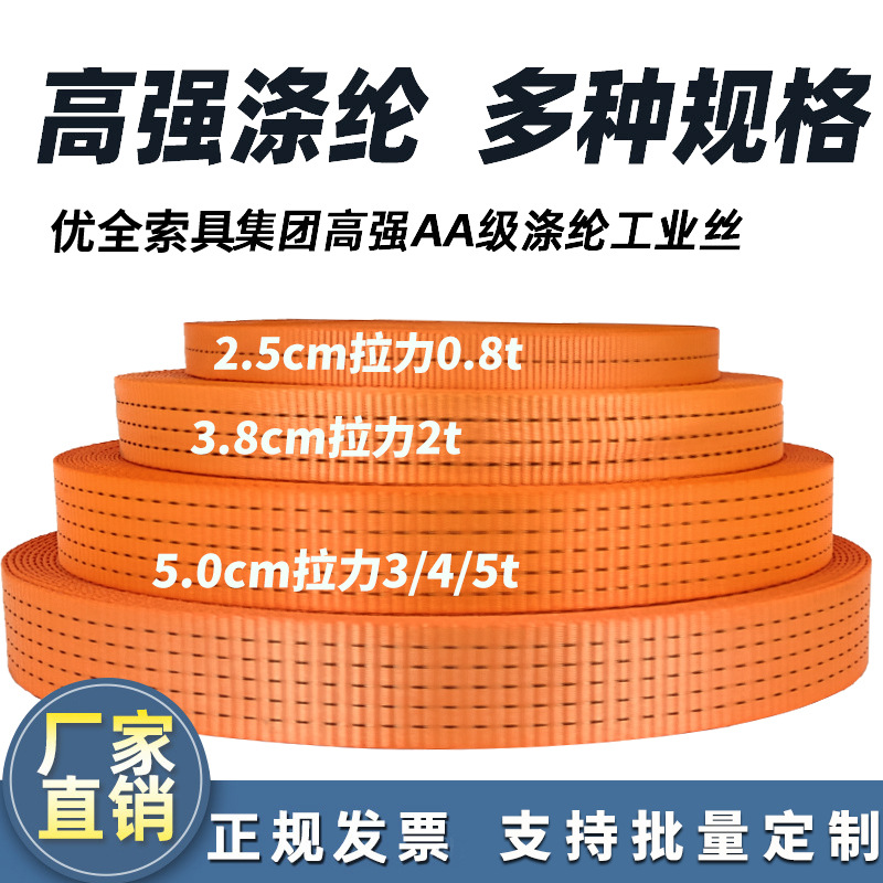 2.5CM 3.8CM 5CM High-Strength Polyester Lashing Strap (Trailer rope/net/strap) - width-25cm-load-capacity-08t