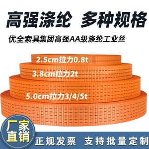 [factory Direct Supply] 2.5CM3.8CM5CM High-strength Polyester Binding Belt Container Cargo Aircraft with Webbing