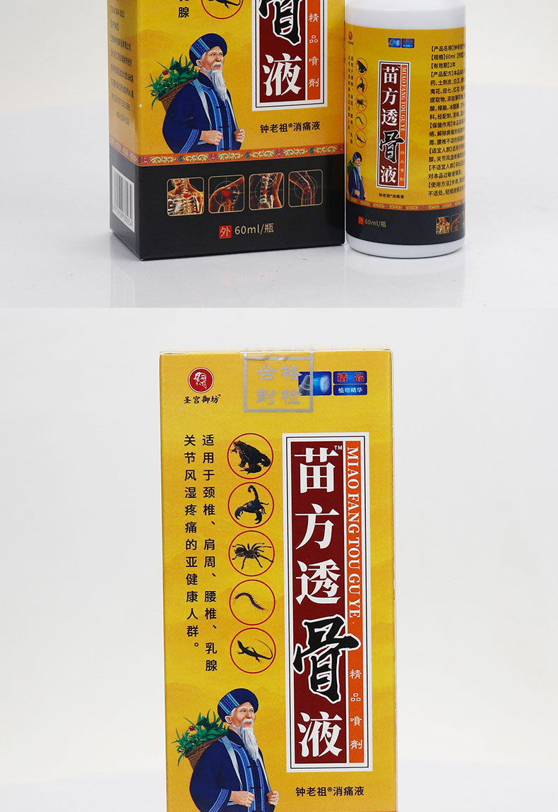 Miao Fang Tou Gu Ye Cooling Spray 60ml External Herbal Body Spray for Neck Shoulder Waist and Legs specifications