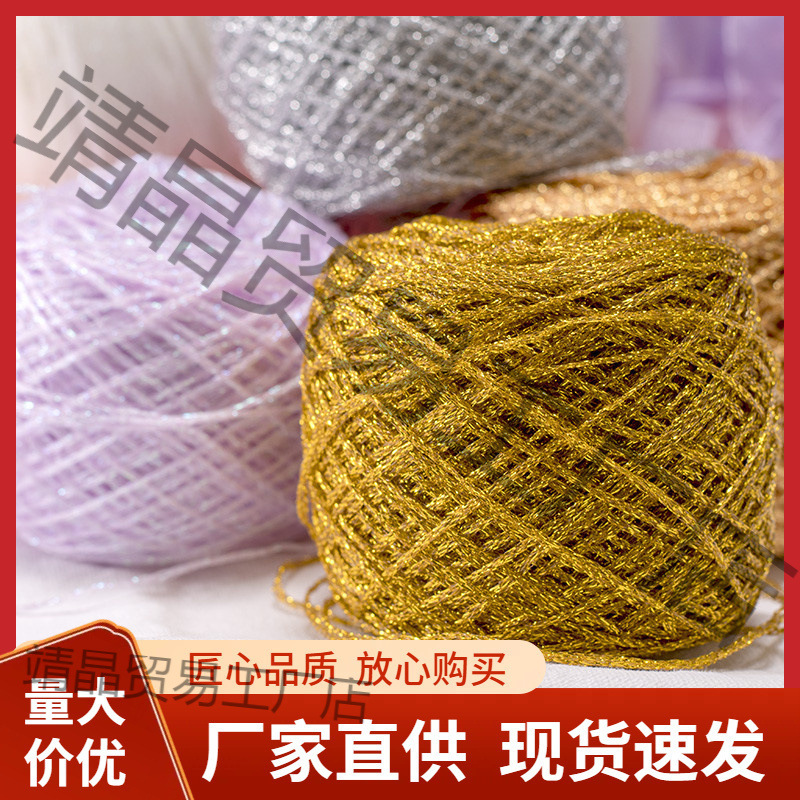 手工DIY毛线编织钩针熊幻彩空心纱水晶丝丝玩偶特种线金色