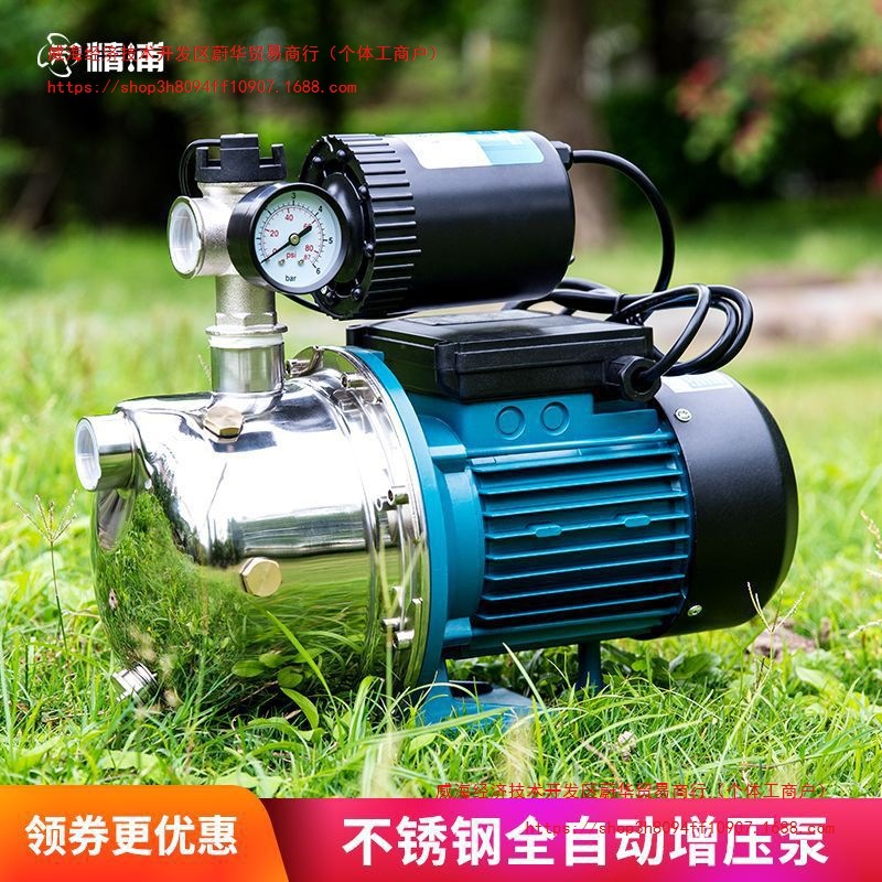 自来水增压泵全自动小型抽水泵不锈钢自吸泵家用水井抽水机220V