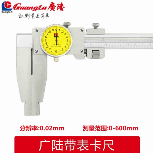 600mm, 0.02mm