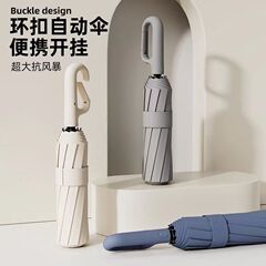 环扣全自动反向雨伞防晒两用挂钩折叠大号加固加厚暴雨晴雨专用伞