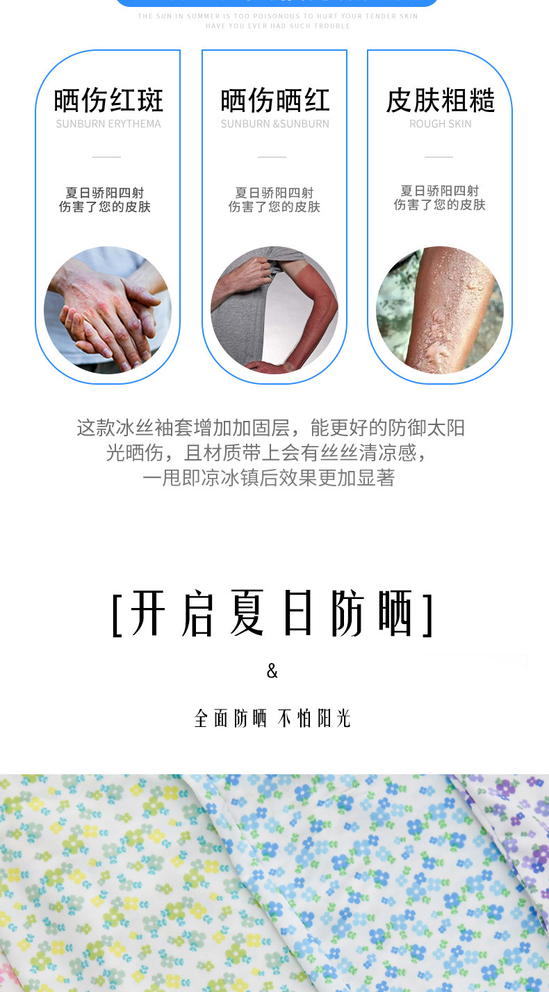 冰袖日用品促销蓝色简约风淘宝详情页-恢复的_02