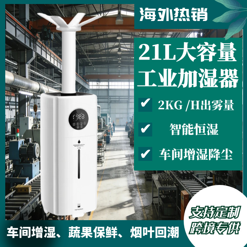 21 Liter Industrial Humidifier Be-J001 Cross-Border E-Commerce Dedicated to Source Supply Commercial Large Fog Volume Stainless Steel