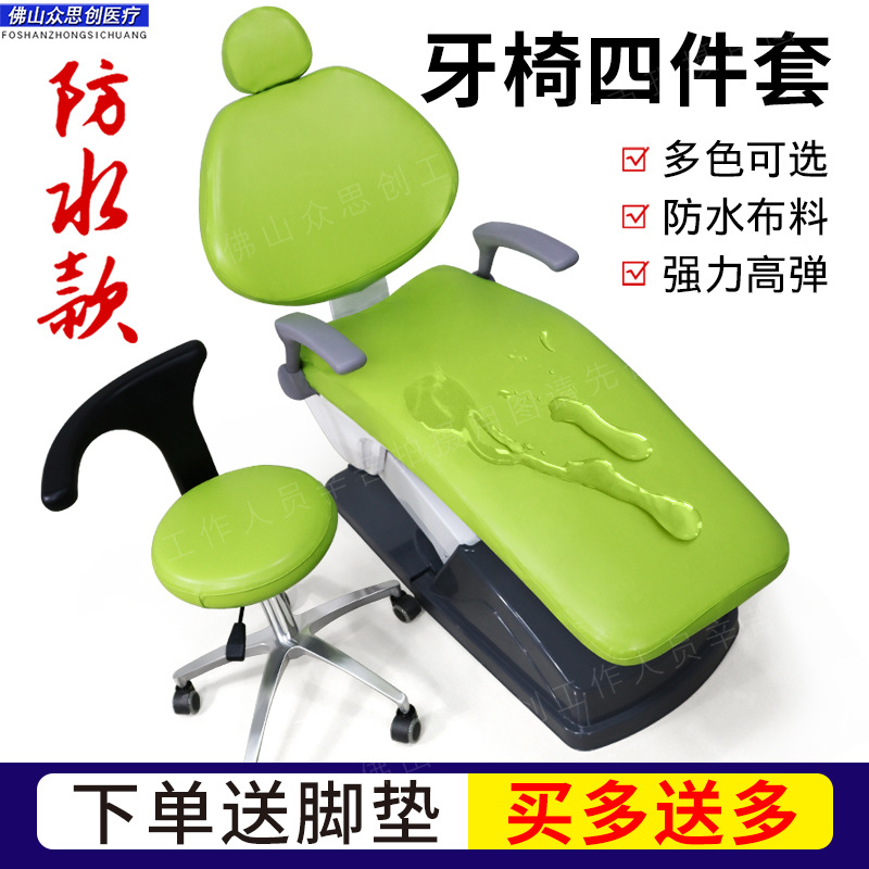 Dental Chair Cover Four-piece Waterproof Disposable Cloth Cover Dental Chair Luxury Seat Cover Seat Cover Protective Cover PU Leather Cover
