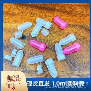 Plastic Shell Manufacturer Spot 1.0ml Capsule Sub-Bottle Granular Outer Packaging Empty Shell Pp with Lid Tire Repair Packaging Box