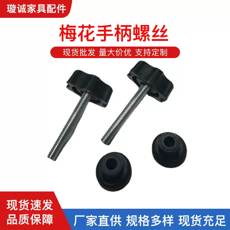 6*45带压片梅花手柄手拧螺丝六星胶垫网印印压板调节螺丝厂家批发