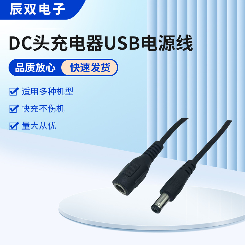 DC头充电器USB电源线 水泵笔记本路由器光猫监控音响电源充电器