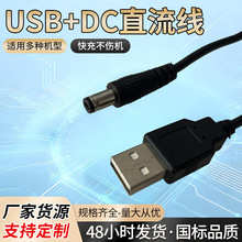 USBתDCֱͷ/��ͷDC��Դֱ��ˮ����5521/5525/35135����