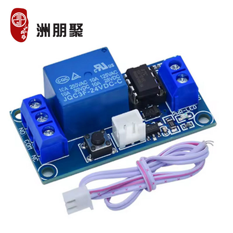 单键双稳态一键启停自锁继电器模块 单片机控制 继电器 5V12V24V