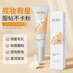 BOBV持妆妆前乳隔离提亮肤色轻薄水润服帖持久不脱妆保湿妆前乳