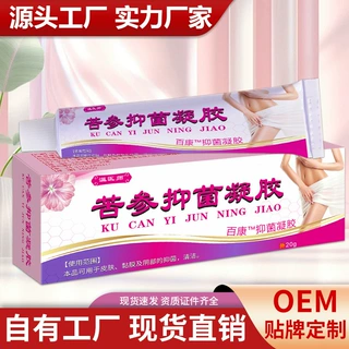 温医师源头工厂OEM 贴牌苦参抑菌凝胶女性私处不适私密凝胶定制
