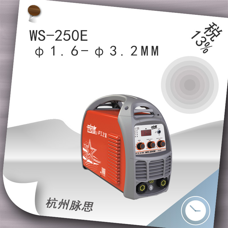 /含税13%/ 沪工 WS-250E 两用 逆变直流氩弧焊机【杭州脉思】