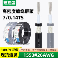 宏观盛一件代发缠绕线1533#26AWG音频线灰色麦克风咪头单芯屏蔽线