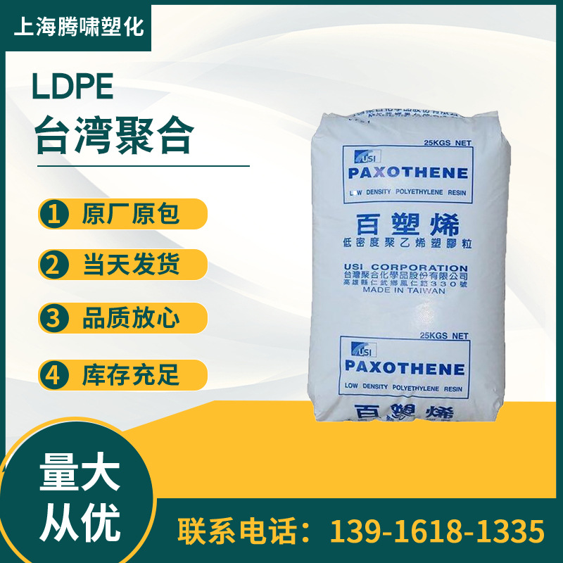 LDPE台湾聚合NA207注塑级 LDPE台湾聚NA207