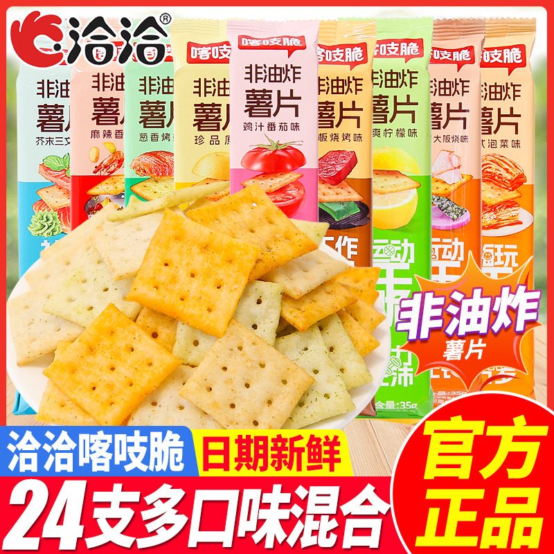 Qiaqia Crispy Snacks 35g, Various Flavors, Puffed Chicken Juice, Tomato, Teppanyaki Barbecue, Onion-Flavored Grilled Wings, Multiple Flavors Qiaqia Crispy Snacks 35g, Various Flavors, Puffed Chicken Juice, Tomato, Teppanyaki Barbecue, Onion-Flavored Grilled Wings, Multiple Flavors