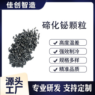 Bismuth Telluride Semiconductor Refrigeration Chip Particles 1.8Mm×0.9Mm Bismuth Telluride Granules Energy-Saving Temperature Control Module