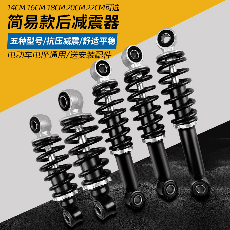 Electric car motorcycle rear shock absorber electric car simple shock absorber battery car rear shock absorber electric car shock absorber