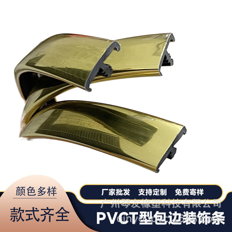 定制t型条金色银色厂家批发软料挤出型材pvc衣柜木门吧台椅嵌包边