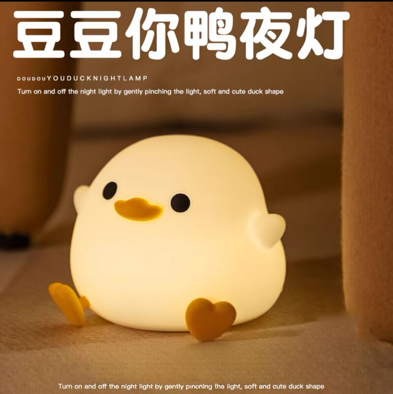 暖光豆豆鸭小夜灯儿童礼物可充电卧室摆件护眼创意卡通硅胶拍拍灯|undefined