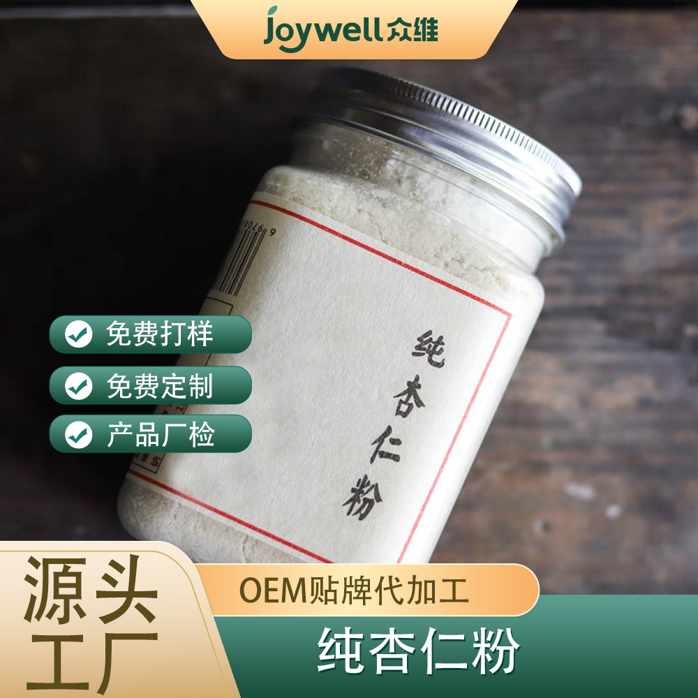 熟杏仁粉甜杏仁粉DIY杏仁七白饮马卡龙烘焙原料OEM代工