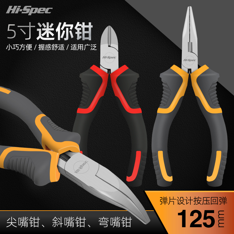 迷你尖嘴钳小钳子工业级弯嘴钳钢丝钳工业级diy手工钳尖嘴钳