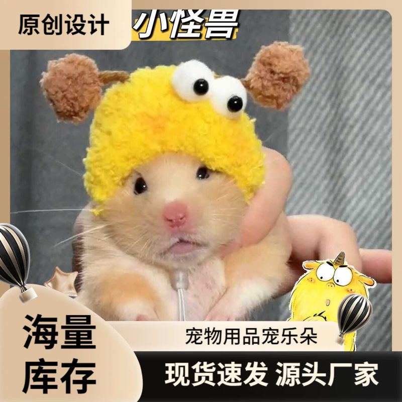 新品仓鼠金丝熊帽子仓鼠衣服宠物头饰帽子蜜袋花枝包包荷兰猪批发|undefined