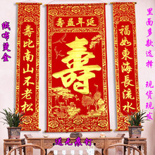 批发绒布烫金寿字中堂挂画贺祝寿客厅堂屋农村大厅挂联对联送老人
