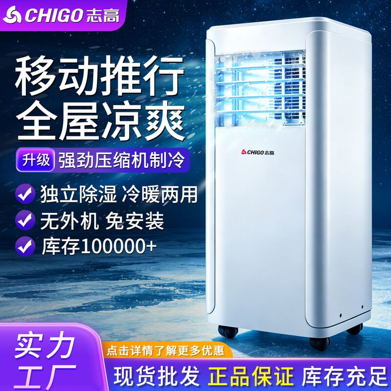 Chigo Small Air Conditioner, Compact Household Mobile Single-Cooling Unit for Kitchen Rental, No External Unit, Cooling Mobile Air Conditioner Chigo Small Air Conditioner, Compact Household Mobile Single-Cooling Unit for Kitchen Rental, No External Unit, Cooling Mobile Air Conditioner