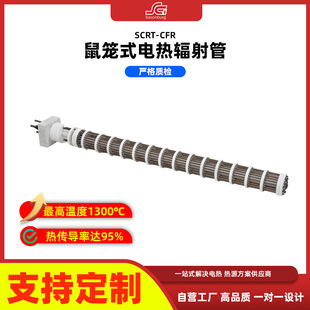 Cage-Type Electric Heating Radiation Tube Heat Treatment Quenching Furnace Ceramic Heating Tube Push Rod Furnace High Temperature Resistant Radiation Heating Tube