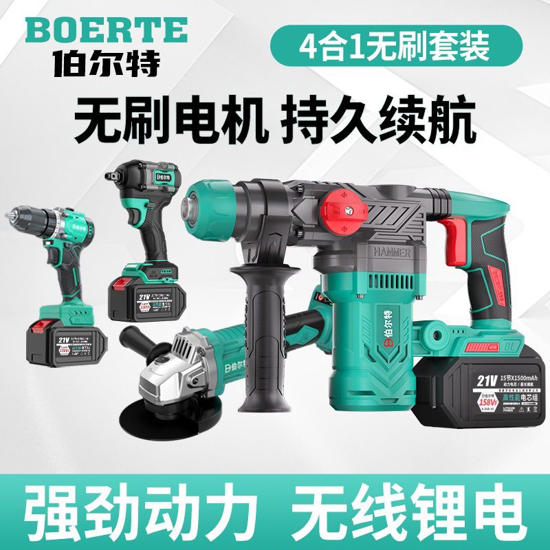 伯尔特五件套无刷充电式电锤电镐两用工业冲击电钻