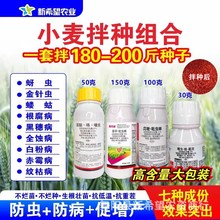 小麦拌种剂种衣包衣剂 27%苯咯噻吡虫啉多效合一小麦拌种剂大包装